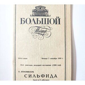 1995 Bolshoi Theatre La Sylphide Program Russian Ballet Opera Moscow Vintage C95